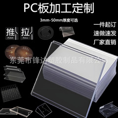 高透明PC耐久ボード、帯電防止、難燃性、曲げ彫刻、図面に従って加工およびカスタマイズされたプラスチックポリカーボネートハードボード