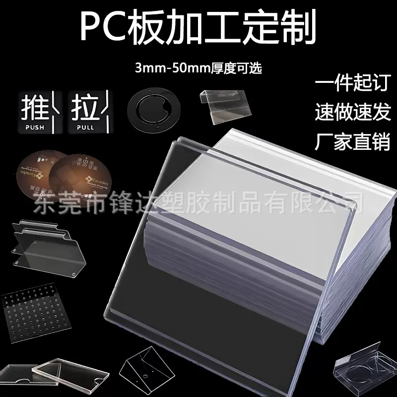 高透明PC耐力板防静电阻燃折弯雕刻塑料聚碳酸酯硬板来图加工定做