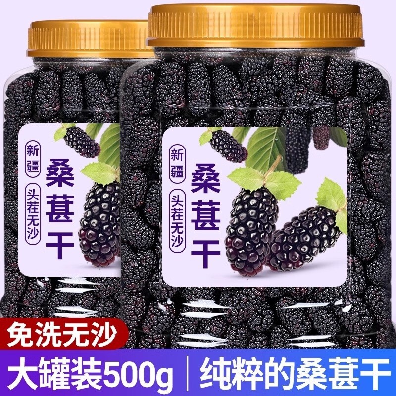 Dried Mulberries Mulberry Tea Xinjiang Mulberries Fresh Mulberries Non-Premium Grade 500g for Tea Black Dried Mulberries Official Flagship Store