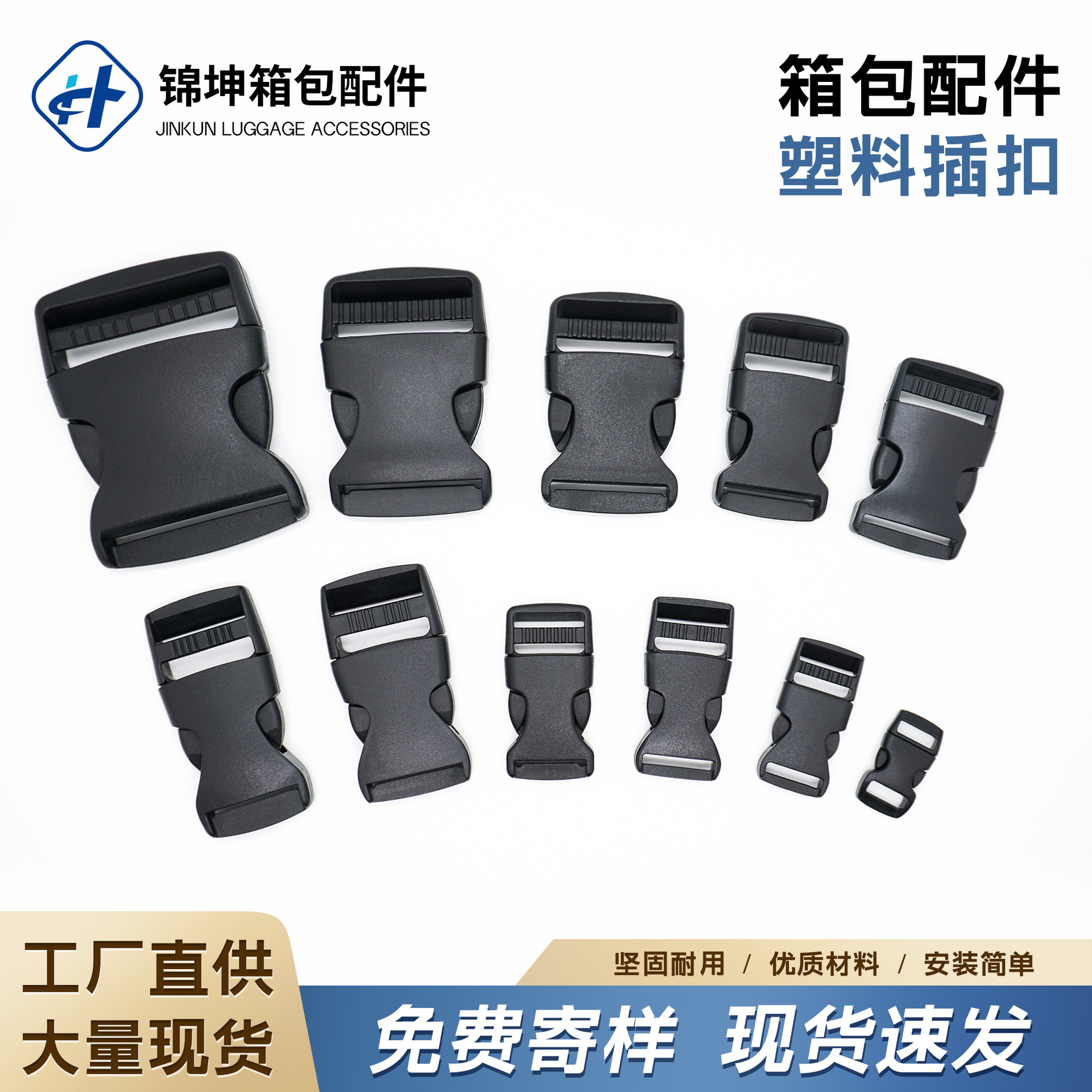 现货塑料插扣黑白色1-5cm塑胶扣箱包配件腰包卡扣户外背包调节扣