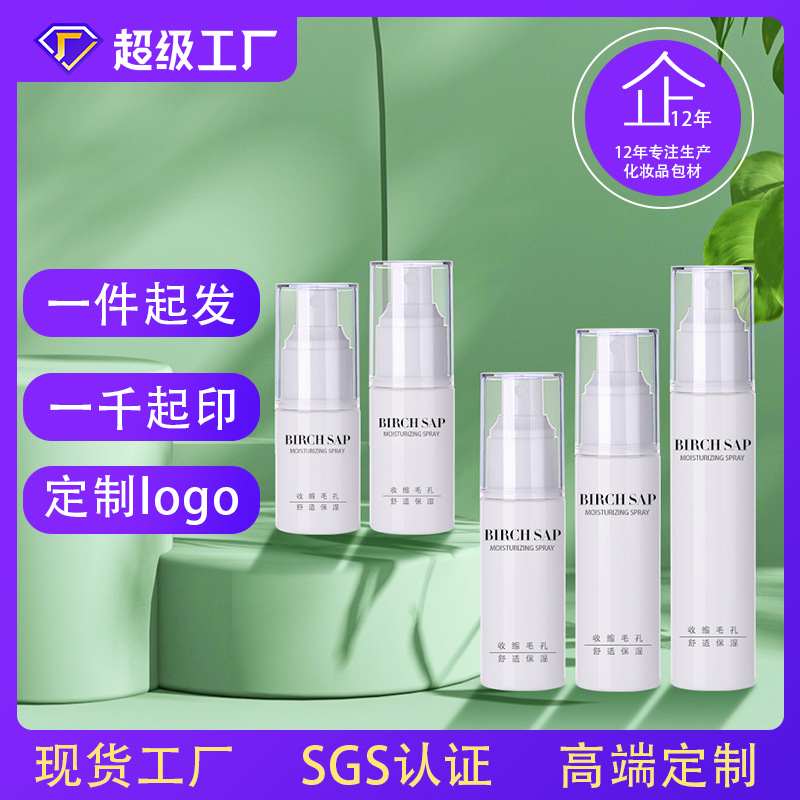 喷雾分装瓶30ml405060mlPET按压乳液瓶补水化妆塑料旅行瓶喷雾瓶