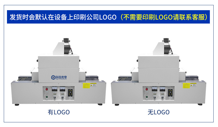 RX400-1紫外线UV固化机传送带式UV炉3kw小型桌面式UV胶硬化设备