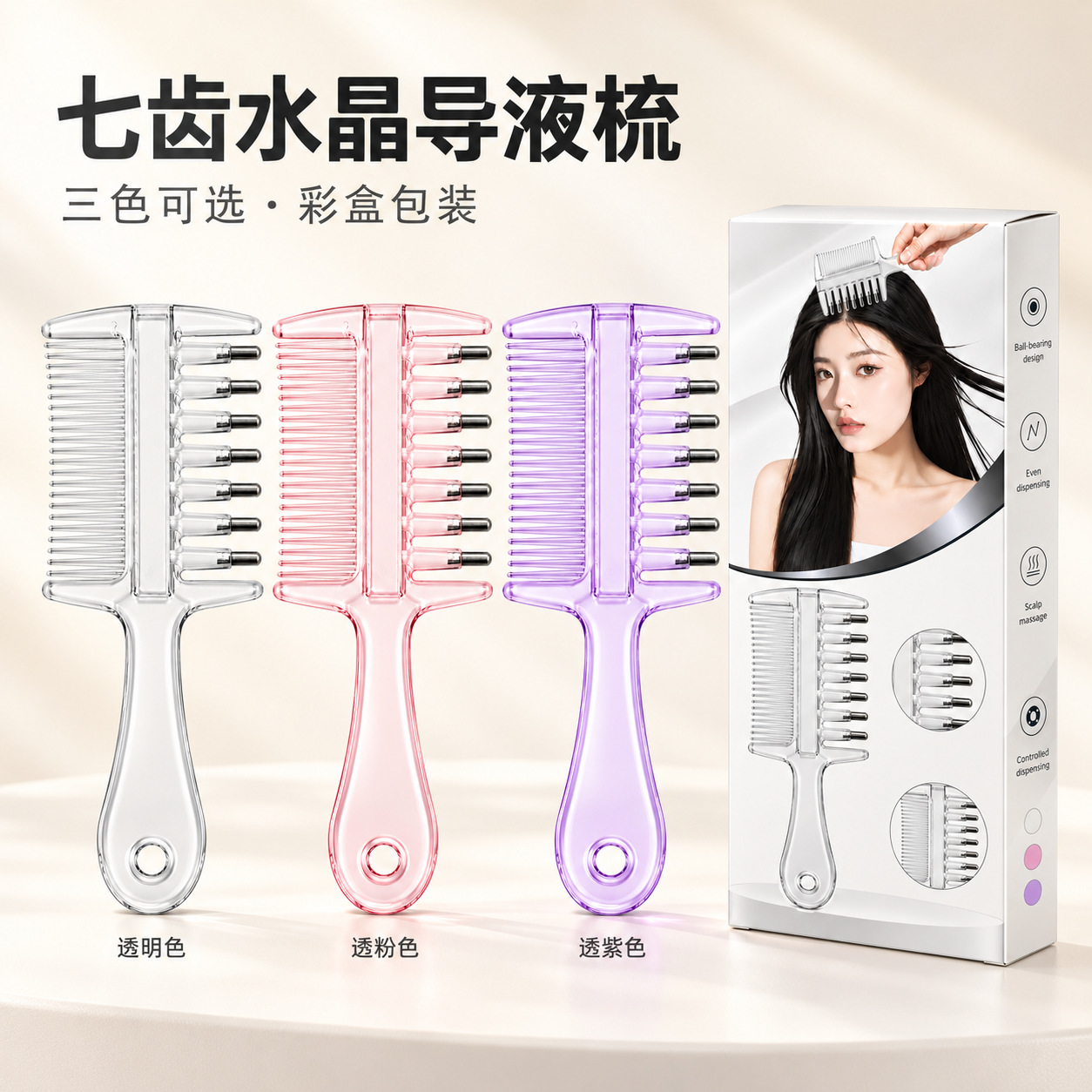 透明滚珠上药梳头皮按摩导液梳均匀涂抹精华精油养发护发美发工具
