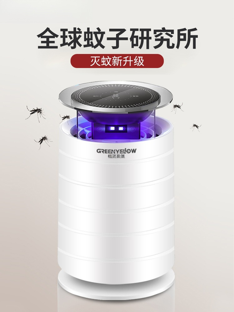 格林盈璐灭蚊灯家用驱蚊灯室内孕妇婴儿捕蚊虫蚊子灭蚊器吸蚊