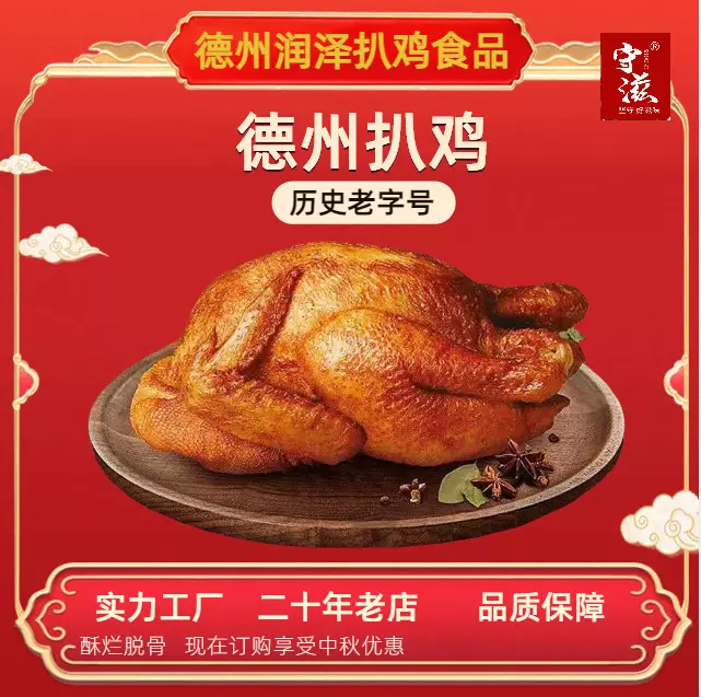 烧鸡扒鸡散养卤味熟食手撕鸡肉软烂脱骨鸡肉烧鸡德州五香脱骨扒鸡