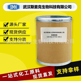 ������� ����僵ȱ���̎�턩 CAS#27765-48-6 �ɲ�С���b