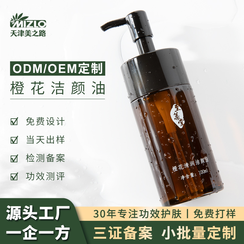 Meilu Jingche Skin Rejuvenation Orange Blossom Oil Wash Unloaded One Cleansing Oil Plant Water Facial Cleansing Oil Water Recommendation