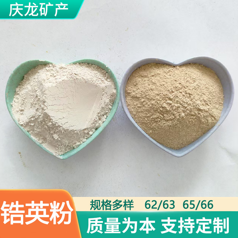 耐火冶炼材料锆英粉陶瓷釉料硅酸锆耐摩擦喷涂砂精密铸造锆英砂