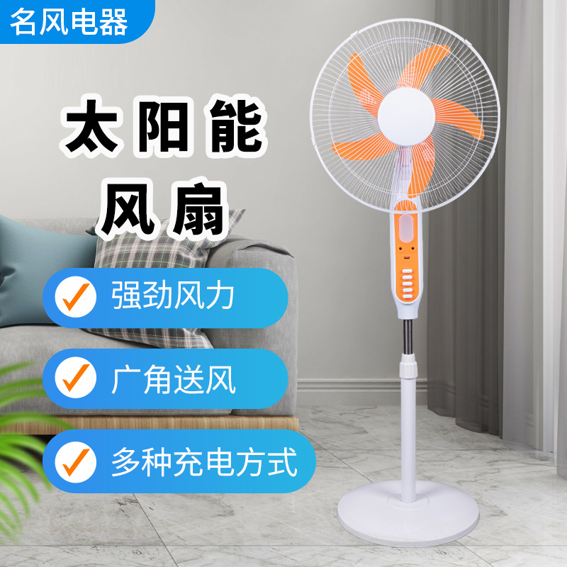 Household Floor Fan with Solar Power, Vertical Type, Strong Wind, Stable Base, Suitable for Families, Wholesale from Source Factory