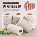 棉线绳diy手工材料挂毯编织线捆绑绳粽子绳束口绳粗细装饰棉绳