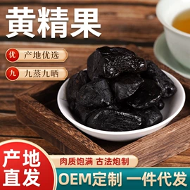 黄精;养生丸;代用/养生茶