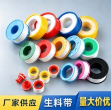 生料带水管密封生胶带赠送型聚四氟乙烯水胶带厂家批发包邮