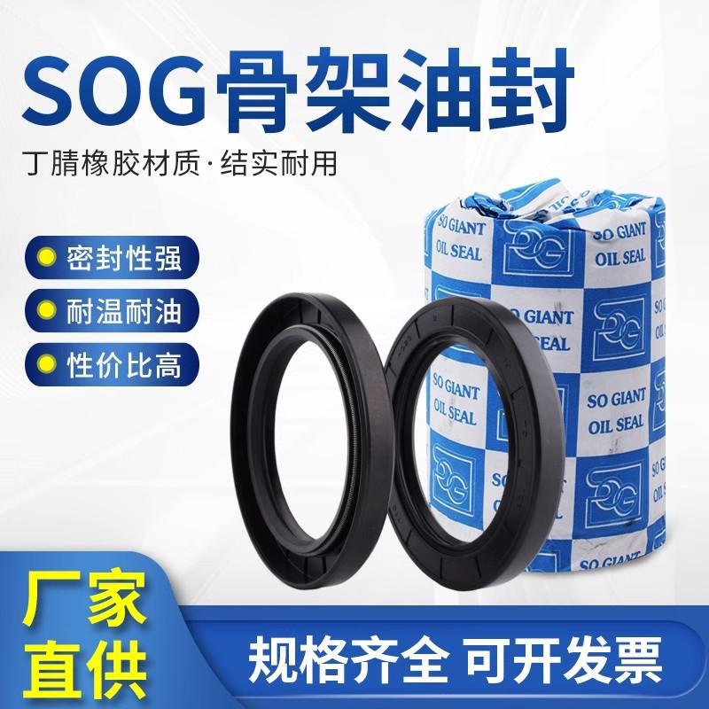 Imported Sog Nitrile Fluorine Rubber Tc Skeleton Oil Seal 37*47/50/52/53*7/8/10 Manufacturer's Ready Stock Sealing Parts