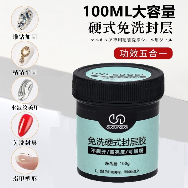 Japanese-style hard-type no-cleaning seal layer nail glue diamond jewelry firm nail art special leveling reinforcement extension glue