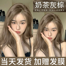 【抖音同款】奶茶灰棕染发膏剂浅茶摩卡色植物榛果头发流行色显白