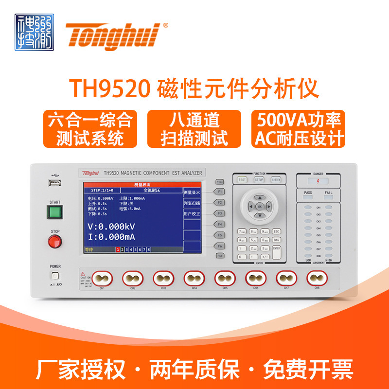 Tonghui同惠TH9520/A集成化磁性元件分析仪安规测试仪直流耐压LCD