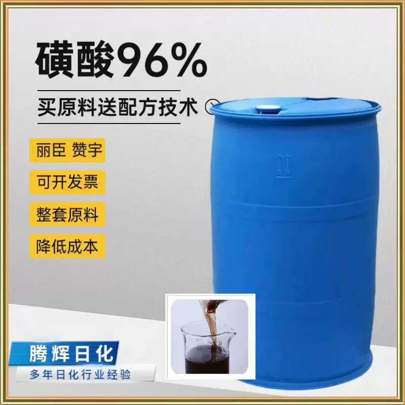 十二烷基苯磺酸LAS 96磺酸 赞宇 洗涤原料石油助剂96磺酸