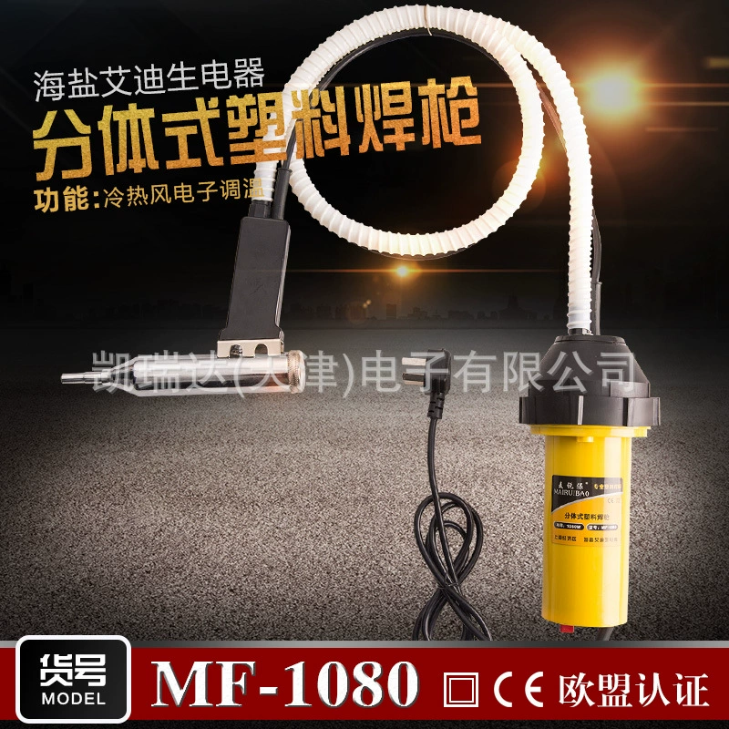 Mairui Bao DSH-C Тип 1080 Вт пластиковый сварочный пистолет 1000 Вт сплит-сварочный пластиковый пистолет Термофен сварочный бампер коробка для черепахи