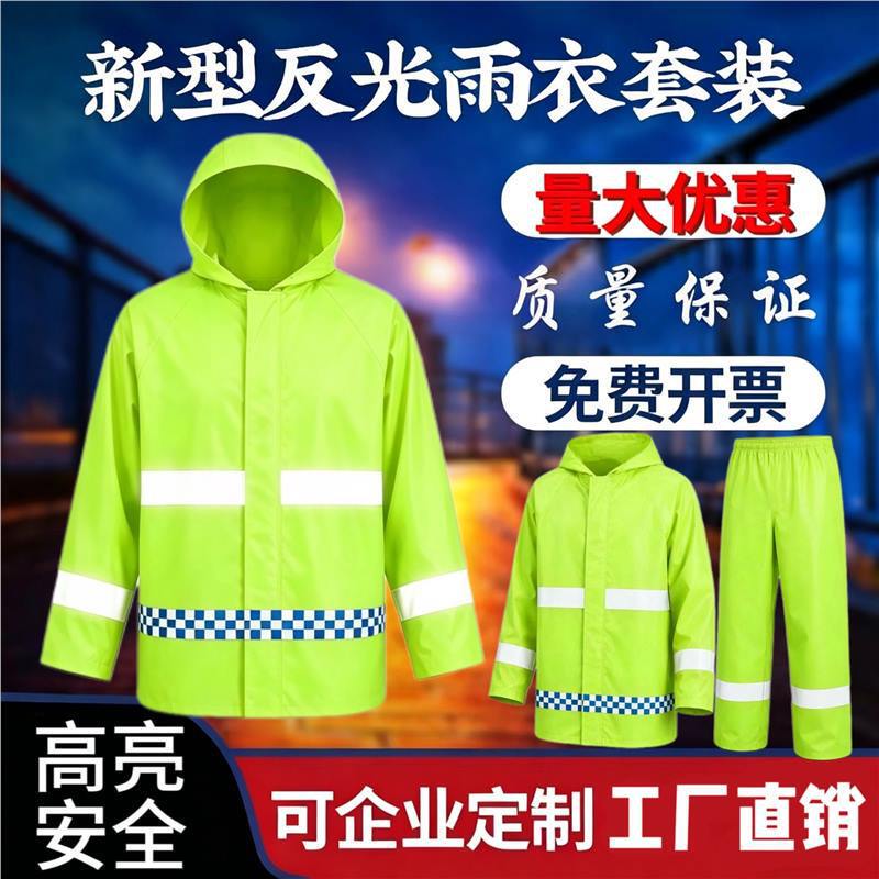 Two-piece waterproof raincoat and rain pants, portable, suitable for construction site riders, eco-friendly, fluorescent, high-brightness, new outdoor set Two-piece waterproof raincoat and rain pants, portable, suitable for construction site riders, eco-friendly, fluorescent, high-brightness, new outdoor set