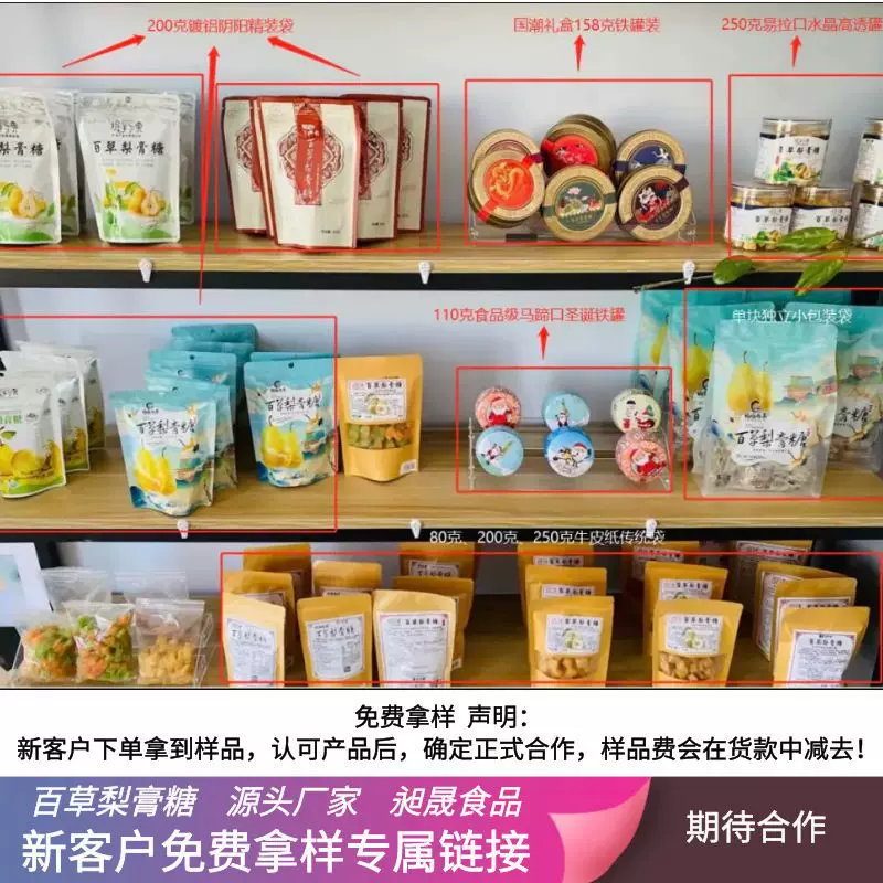 样品专属百草梨膏糖200克精装袋握手尔东源头厂家商超