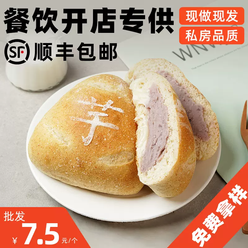 【餐饮专供】全麦麻薯芋泥欧包面包带馅冷冻半成品代早餐食品面包