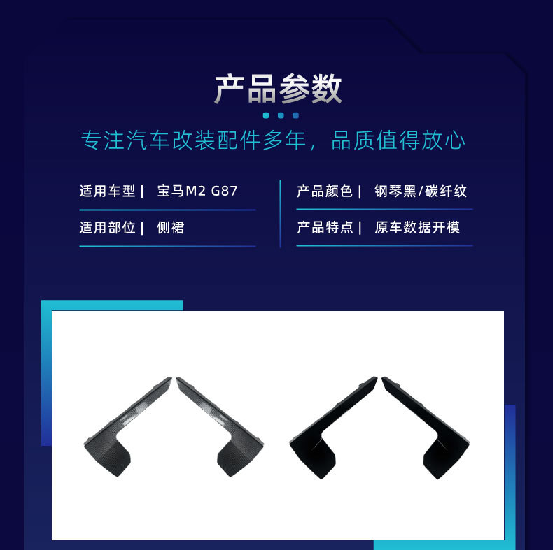 Suitable for Bmw 2 Series M2 G87 2023+ Mp Side Skirt Small Surround Spoiler Car Sticker Exterior Cross-Border Modification Parts