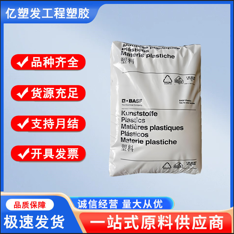 PES 德国巴斯夫 E2010G2 耐水解 增强级pes原料 电动工具防水
