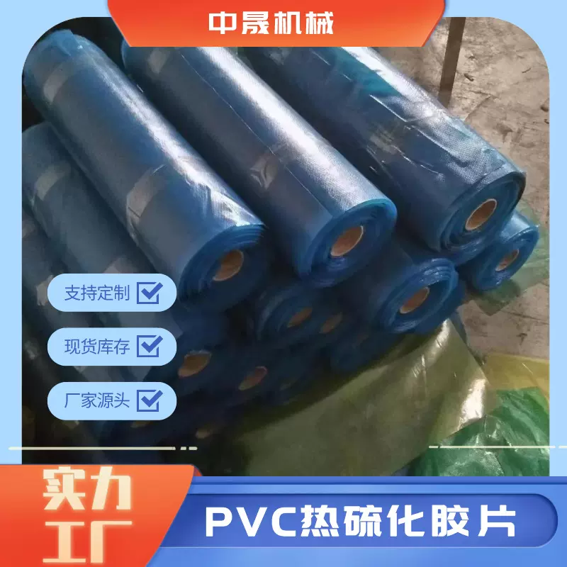 煤矿用pvc热硫化胶片 热硫化胶浆胶片pvc热硫化皮带热合胶浆胶片