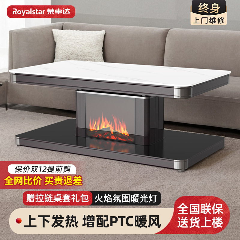 Royalstar/荣事达电暖桌取暖桌烤火桌家用升降取暖茶几客厅烤火炉