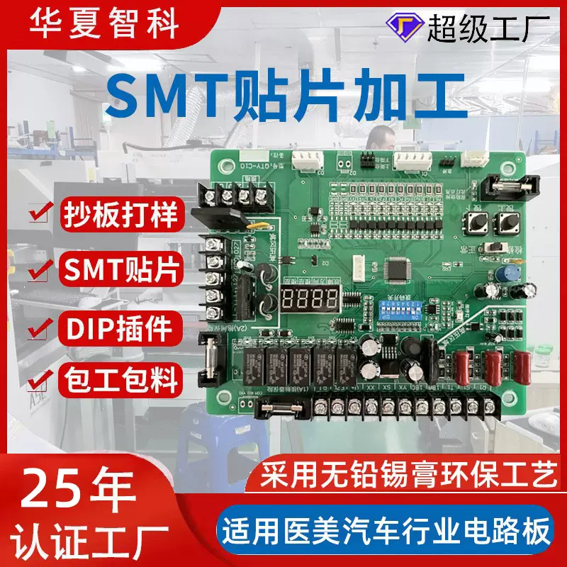 smt贴片加工dip插件线路板焊接pcba抄板贴片smt加工包工包料