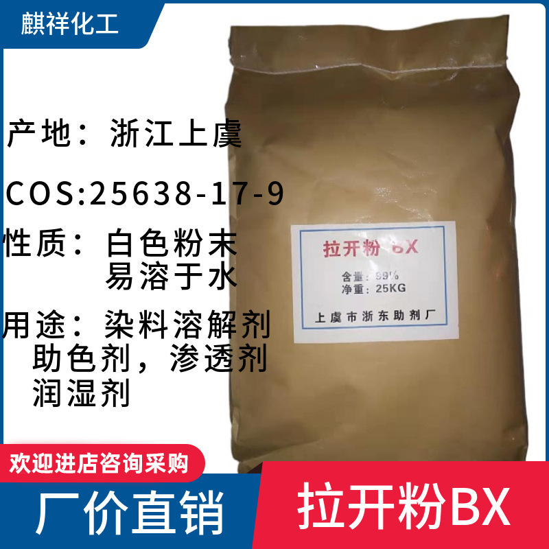 现货批发拉开粉BX-78 渗透剂 丁基萘磺酸钠国标品质