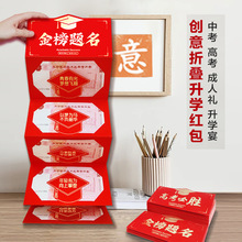 金榜题名红包创意升学前程似锦利是封六卡位折叠中高考红包袋批发