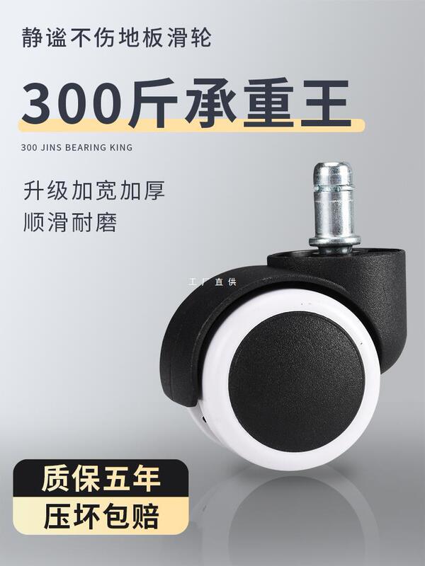 Swivel Chair Universal Wheel Universal Wheel Chair Boss Seat Caster Accessories E-sports Roller Computer Office Chair Pulley