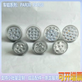 灯具外壳;灯具套件;LED玉米灯