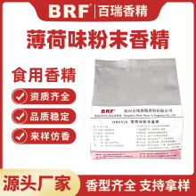 薄荷味粉末香精 固体饮料烘焙鱼饵食品级香精 清凉薄荷香精