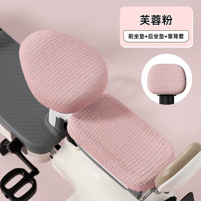 Electric car cushion universe Pro sweet tea Q beans - hibiscus-powder-front-seat-rear-seat-backrest-cover