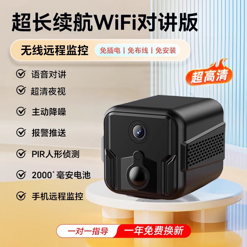 Cámara de vigilancia inalámbrica doméstica sin conexión con teléfono móvil sin ángulo muerto en el interior