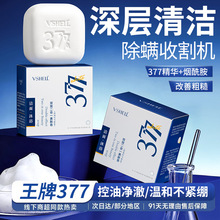 植贝377双效二合一亮肤皂洁面除螨提亮肤色持久留香洗澡沐浴肥皂