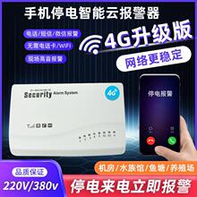 ����ͣ�籨����220V380Vȱ��������������ֳ�������ϵ籨����4G��