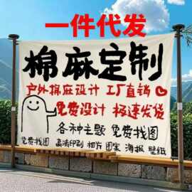 户外露营氛围棉麻定制挂布有营地场景装饰布网红背景布户外高级感