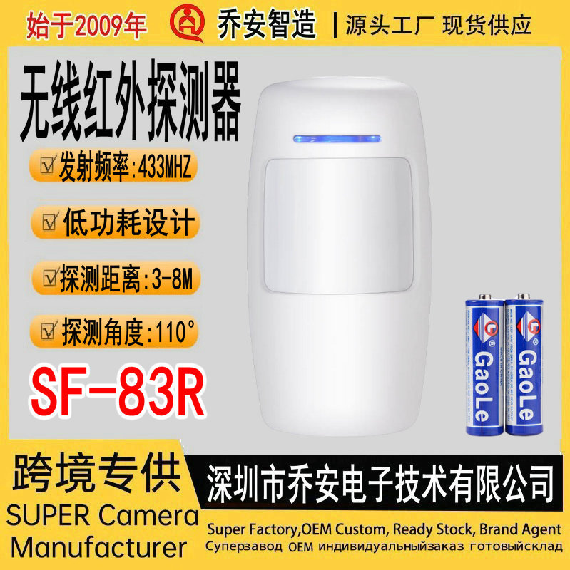 批发升级版433MHZ无线红外探测器传感器探头PIR感应器报警器