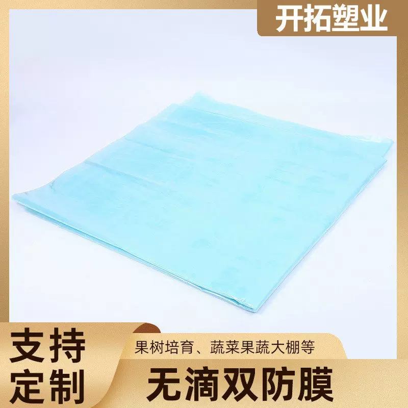 厂家长寿种菜保温大棚膜塑料布 消雾无滴PE膜 PO农用温室大棚膜