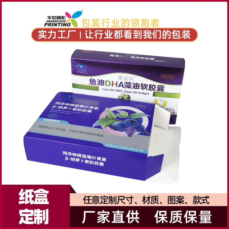 fsc认证牛皮纸包装盒彩盒食物医疗保健品纸盒白卡高档印刷礼盒
