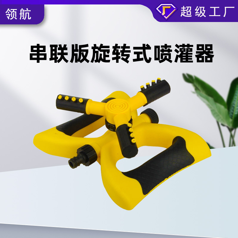 园林自动旋转草坪喷水装置喷淋喷头360度菜园浇水屋顶降温洒水器