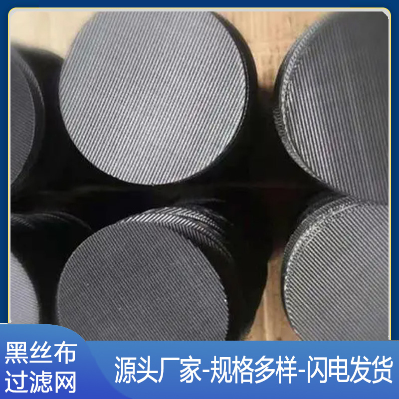 滴灌过滤网圆形塑胶过滤网塑料挤出机用筛网平纹编织过滤筛片直供