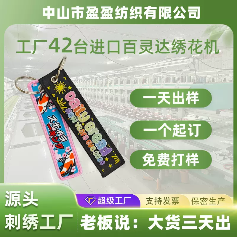 跨境热销足球织唛钥匙扣定制世界杯演唱会应援挂件刺绣锁边钥匙扣