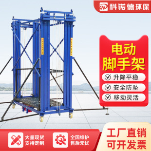 Electric Adjustable Scaffolding Foldable Indoor and Outdoor Automatic Hoist Lift Cargo Elevator Mobile Adjustable Platform