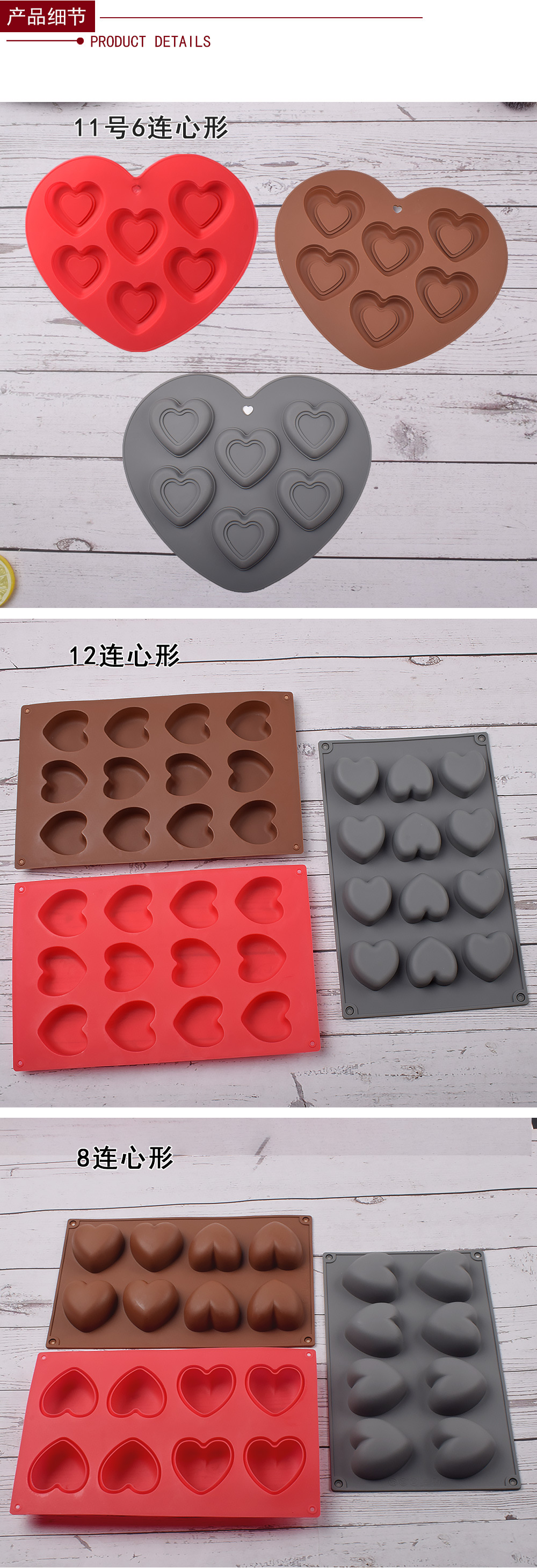 3款心形模具详情页_03.jpg