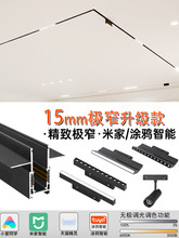 智能15mm极窄磁吸轨道灯明暗装无边框嵌入式LED线条灯客厅无主灯
