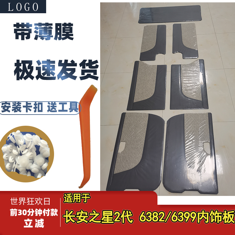 Suitable for Second Generation 2 Generation Interior Panel 6382/6399 Door Panel Decorative Panel Door Panel Auto Parts
